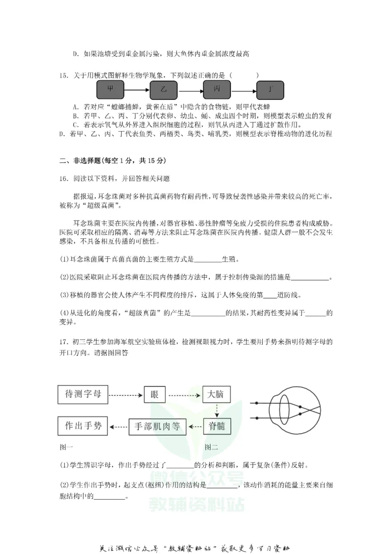 《2019江西上饶中考生物真题及答案_初高中资料库_初中资料库（转存避免链接过期失效）_初中生物》第3页预览