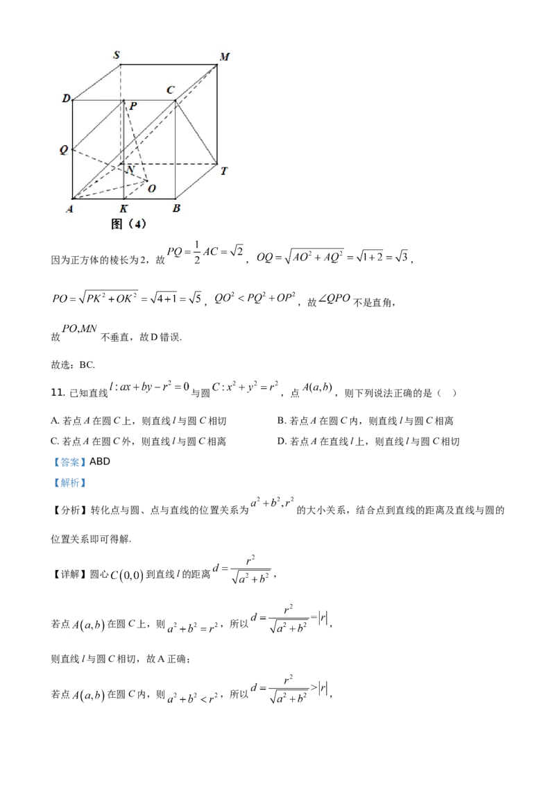 《2021年全国新高考II卷数学试题（解析版）_高考一二三轮复习_数学_2027年高考数学专项复习更新中_2008年-2026年数学高考真题-G427_2021年高考_2021全国新高考2卷数学》第8页预览