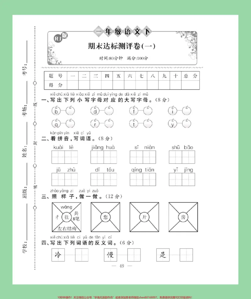 《#必考考点#期末考试#好好学习#一年级语文家长为孩子保存练习可打印》第2页预览
