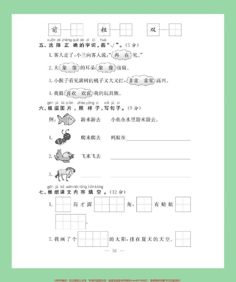 《#必考考点#期末考试#好好学习#一年级语文家长为孩子保存练习可打印》第3页预览