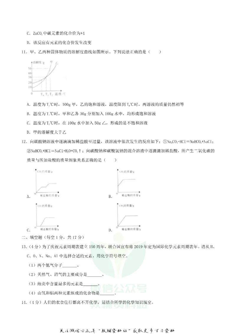 《2019四川省广安市中考化学真题及答案_初高中资料库_初中资料库（转存避免链接过期失效）_初中化学》第3页预览