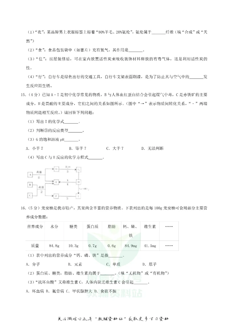 《2019四川省广安市中考化学真题及答案_初高中资料库_初中资料库（转存避免链接过期失效）_初中化学》第4页预览