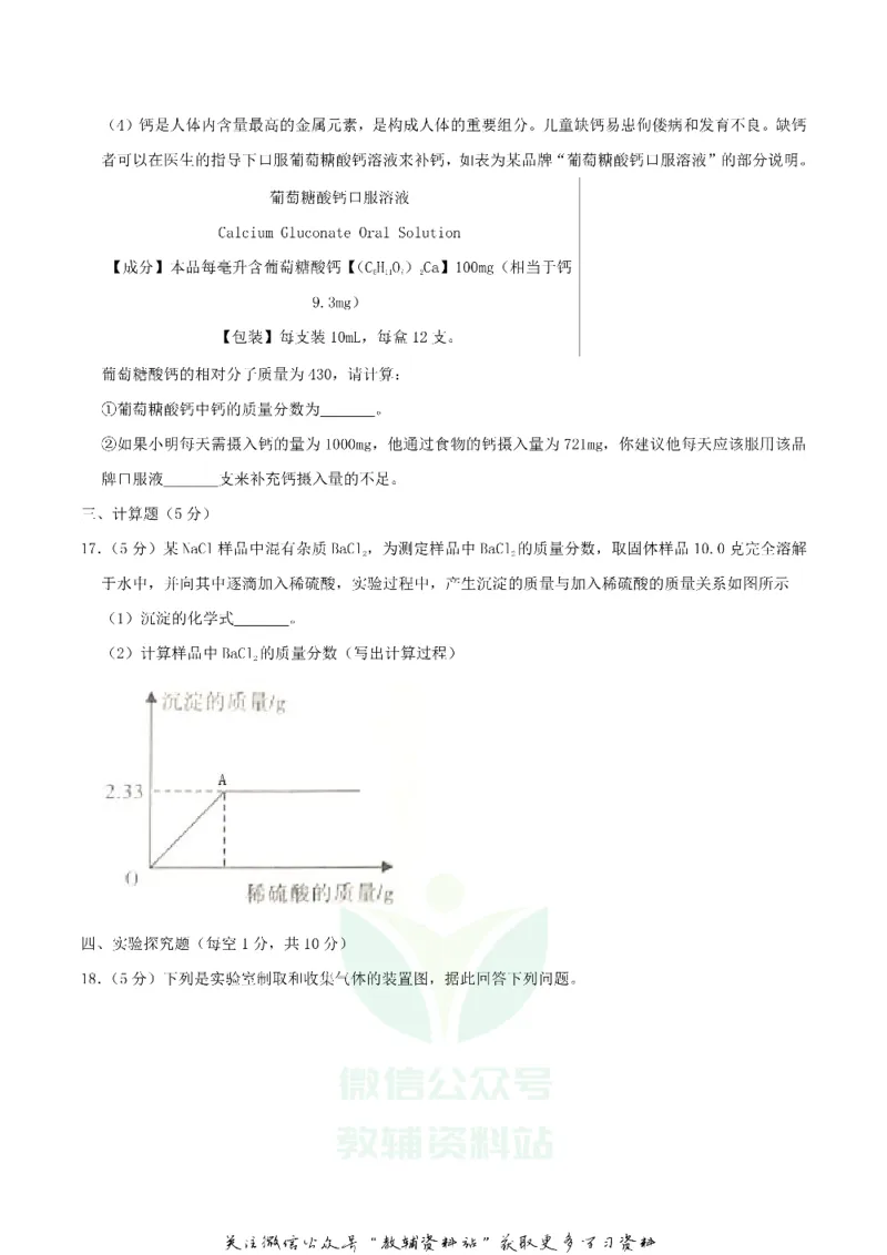 《2019四川省广安市中考化学真题及答案_初高中资料库_初中资料库（转存避免链接过期失效）_初中化学》第5页预览