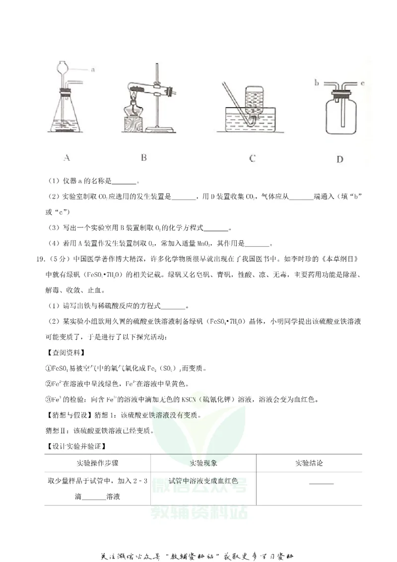 《2019四川省广安市中考化学真题及答案_初高中资料库_初中资料库（转存避免链接过期失效）_初中化学》第6页预览