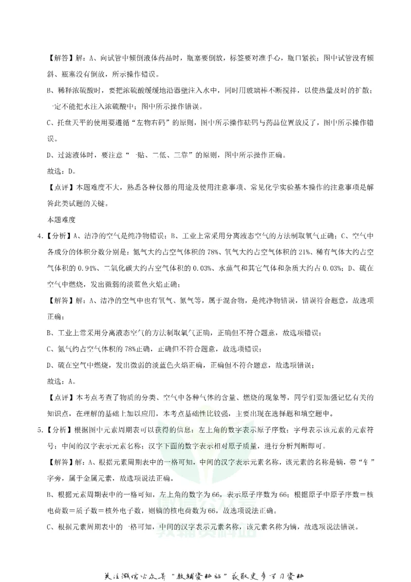 《2019四川省广安市中考化学真题及答案_初高中资料库_初中资料库（转存避免链接过期失效）_初中化学》第9页预览