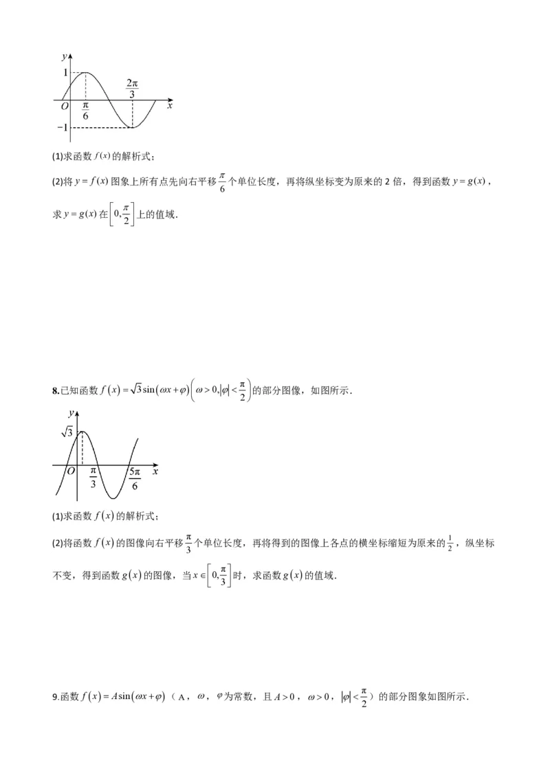 《5.10y=Asin(ωx+φ)的图像（原卷）(1)_2026版高中《二三轮复习+冲刺复习》_三角函数矢量版PDF_单独的原卷版+解析版》第10页预览