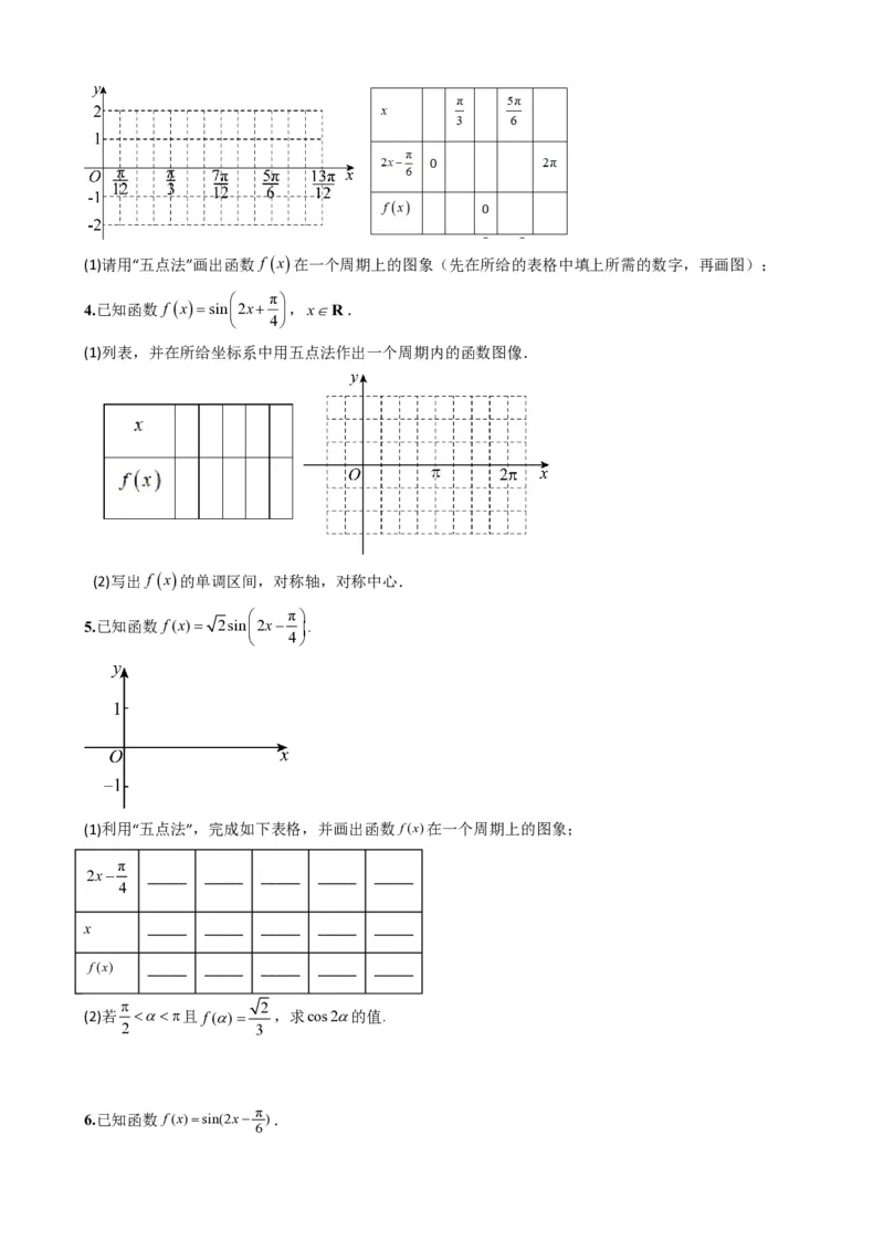 《5.10y=Asin(ωx+φ)的图像（原卷）(1)_2026版高中《二三轮复习+冲刺复习》_三角函数矢量版PDF_单独的原卷版+解析版》第5页预览