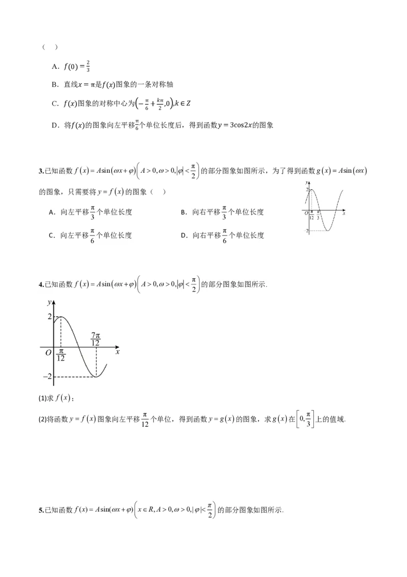 《5.10y=Asin(ωx+φ)的图像（原卷）(1)_2026版高中《二三轮复习+冲刺复习》_三角函数矢量版PDF_单独的原卷版+解析版》第8页预览