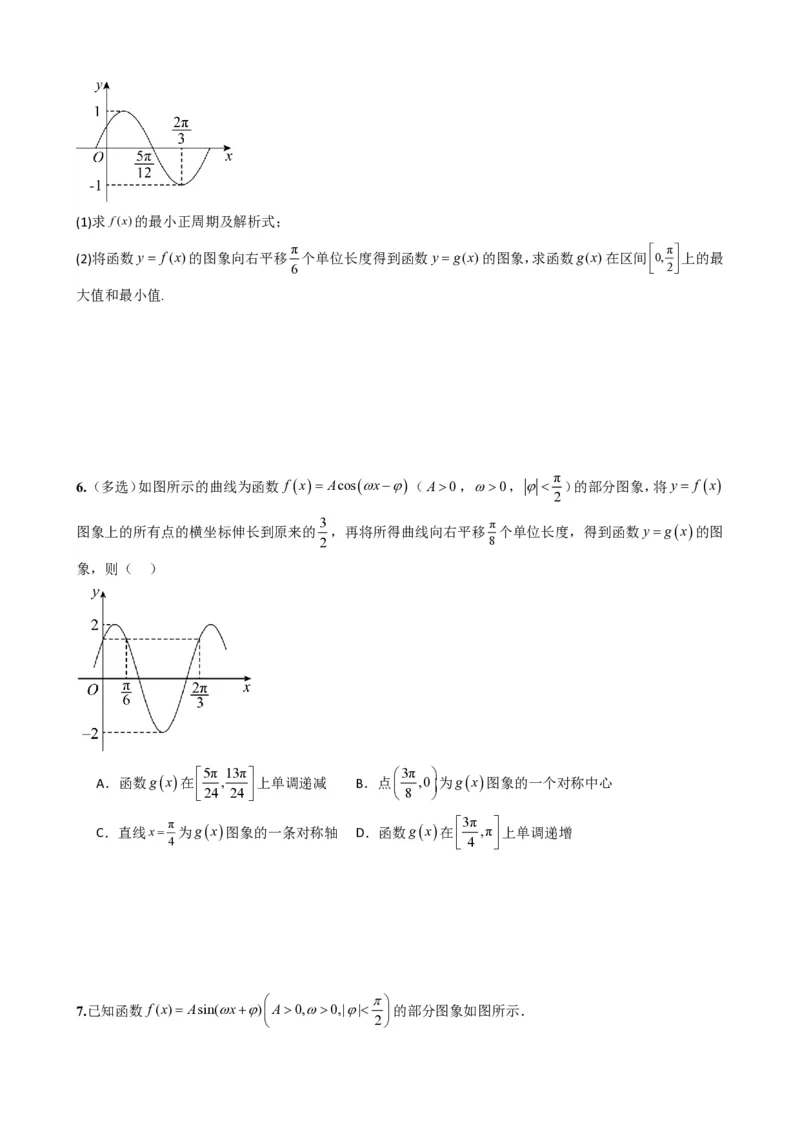 《5.10y=Asin(ωx+φ)的图像（原卷）(1)_2026版高中《二三轮复习+冲刺复习》_三角函数矢量版PDF_单独的原卷版+解析版》第9页预览