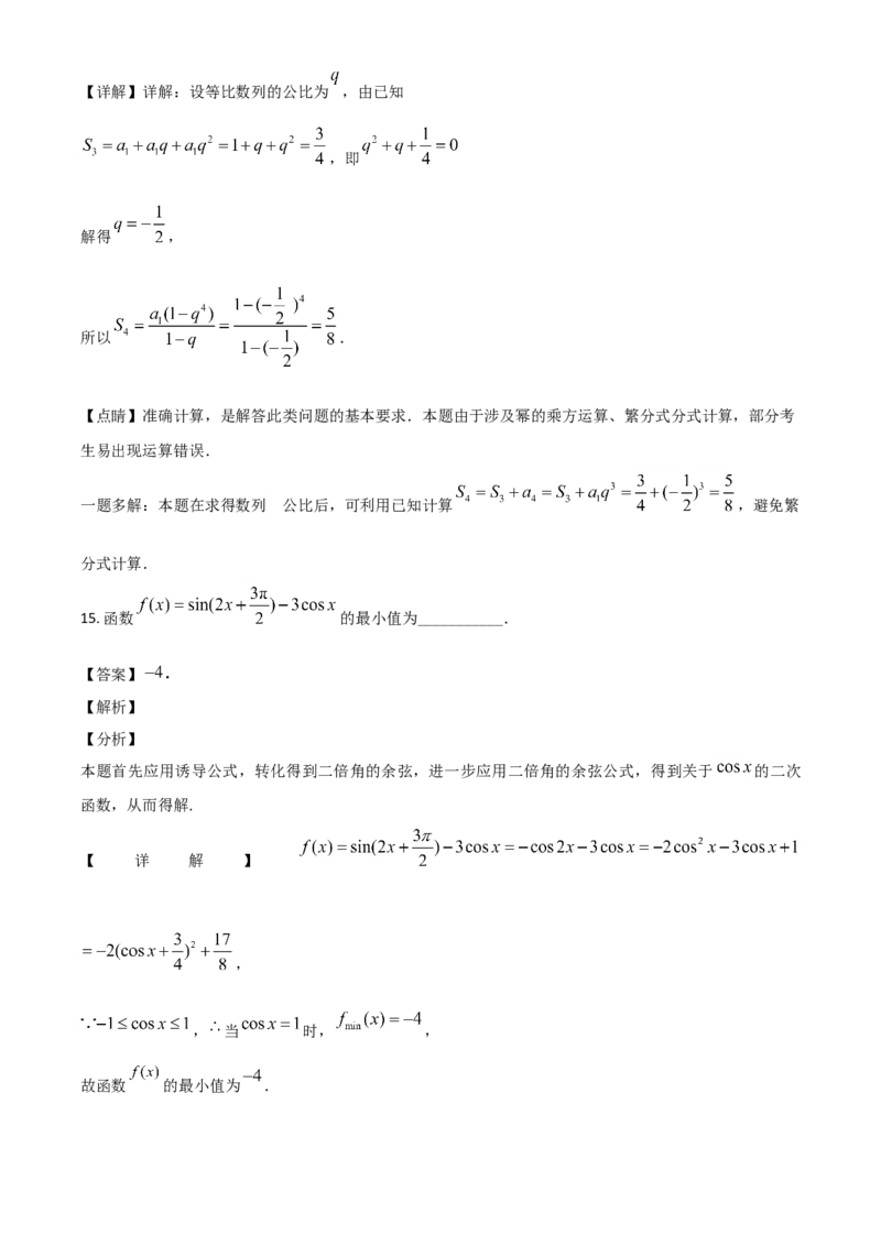 《2019年全国统一高考数学试卷（文科）（新课标Ⅰ）（解析版）_初高中资料库_高中资料库（转存避免链接过期失效）_高中数学》第10页预览