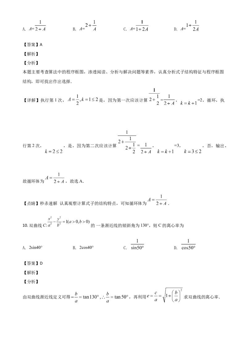 《2019年全国统一高考数学试卷（文科）（新课标Ⅰ）（解析版）_初高中资料库_高中资料库（转存避免链接过期失效）_高中数学》第6页预览