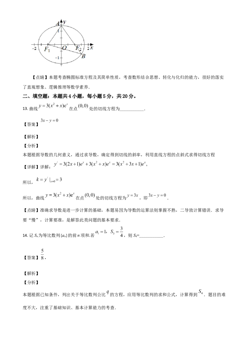 《2019年全国统一高考数学试卷（文科）（新课标Ⅰ）（解析版）_初高中资料库_高中资料库（转存避免链接过期失效）_高中数学》第9页预览