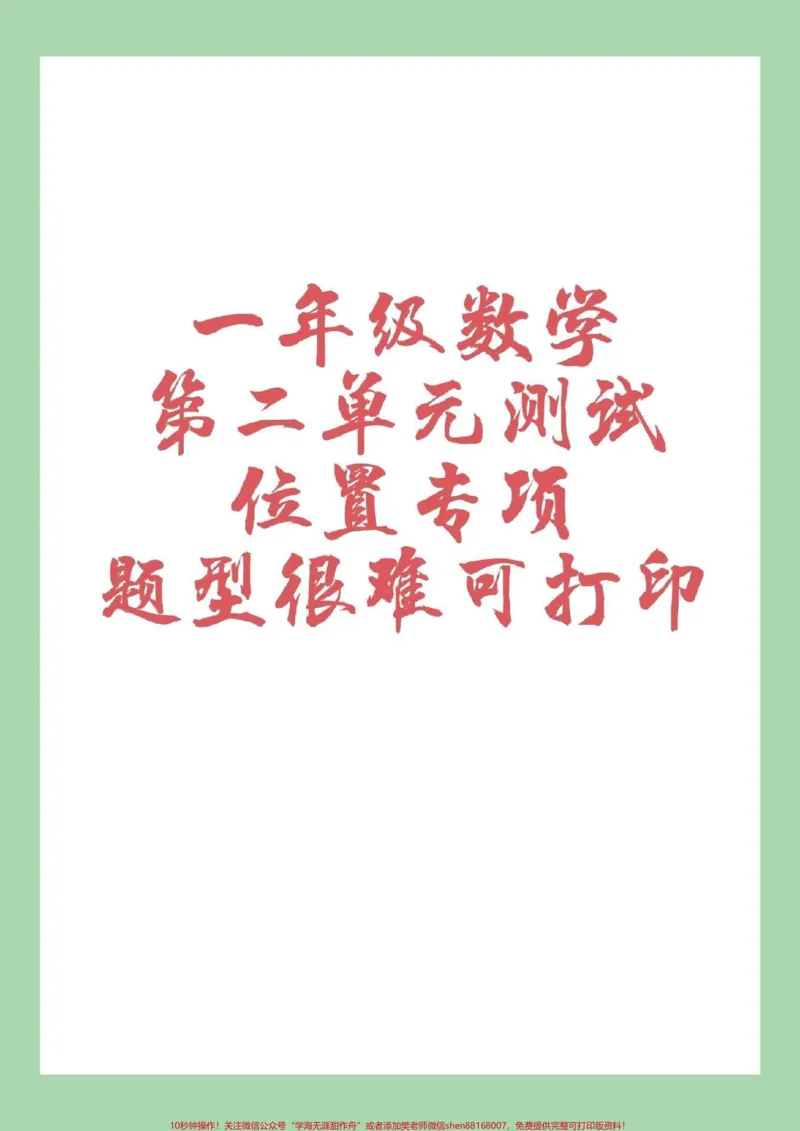 《#家长收藏孩子受益#一年级数学#第二单元测试卷#好好学习天天向上家长为孩子保存练习可打印》第1页预览