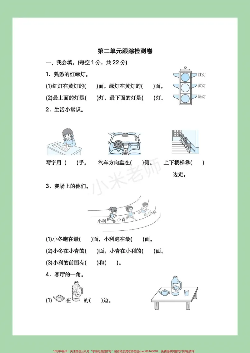 《#家长收藏孩子受益#一年级数学#第二单元测试卷#好好学习天天向上家长为孩子保存练习可打印》第2页预览