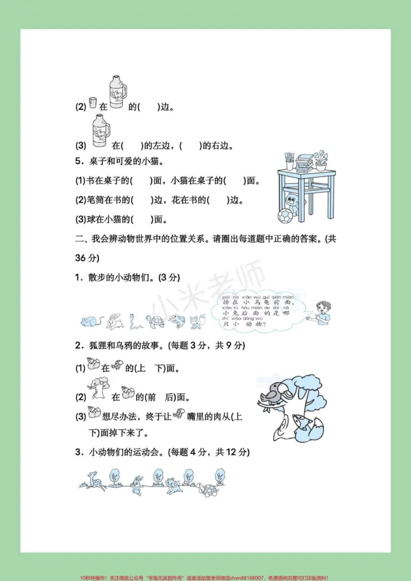 《#家长收藏孩子受益#一年级数学#第二单元测试卷#好好学习天天向上家长为孩子保存练习可打印》第3页预览
