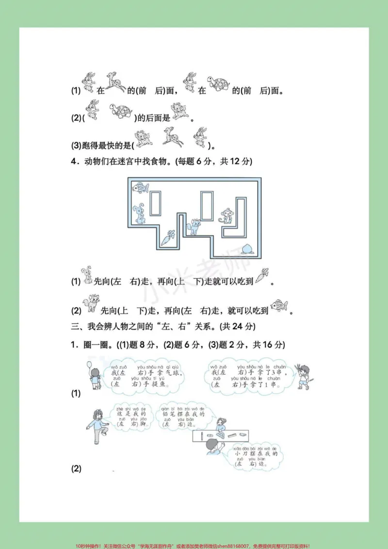 《#家长收藏孩子受益#一年级数学#第二单元测试卷#好好学习天天向上家长为孩子保存练习可打印》第4页预览