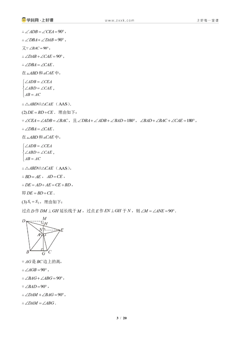 《专题03全等三角形之一线三等角模型与倍长中线模型（专项训练）（答案版）_2026秋初中教辅合集_2027学科网&_2027新《8上数学•同步备课资料合集》（新教材人教）》第3页预览