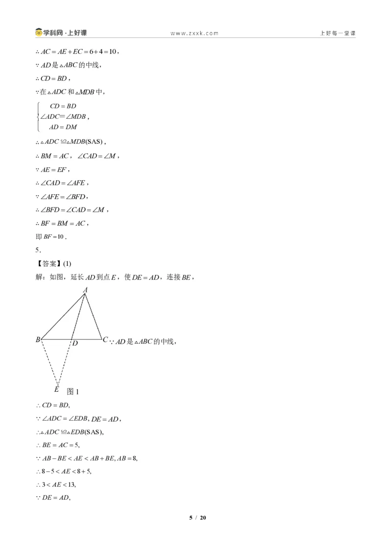 《专题03全等三角形之一线三等角模型与倍长中线模型（专项训练）（答案版）_2026秋初中教辅合集_2027学科网&_2027新《8上数学•同步备课资料合集》（新教材人教）》第5页预览