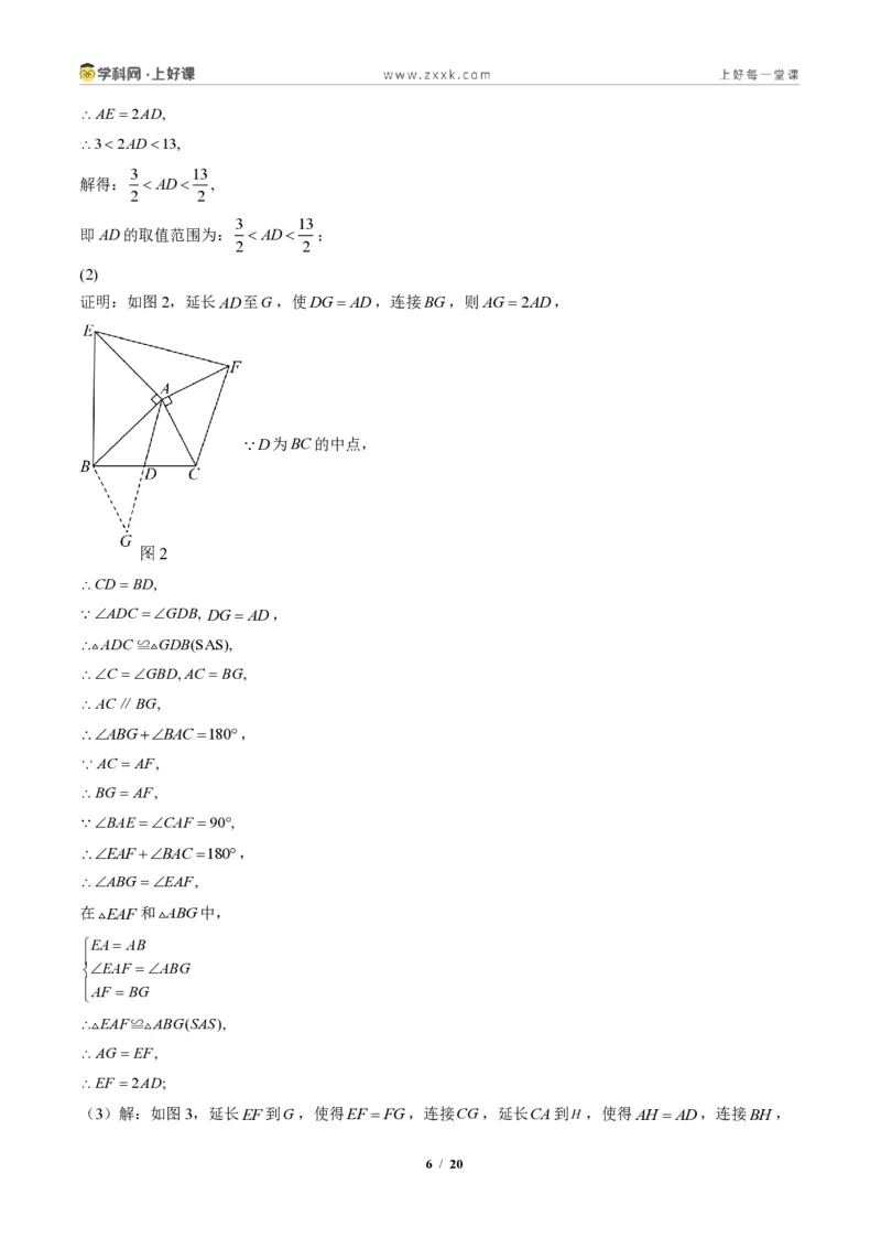 《专题03全等三角形之一线三等角模型与倍长中线模型（专项训练）（答案版）_2026秋初中教辅合集_2027学科网&_2027新《8上数学•同步备课资料合集》（新教材人教）》第6页预览