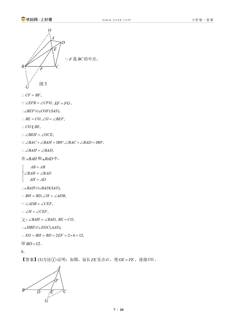 《专题03全等三角形之一线三等角模型与倍长中线模型（专项训练）（答案版）_2026秋初中教辅合集_2027学科网&_2027新《8上数学•同步备课资料合集》（新教材人教）》第7页预览