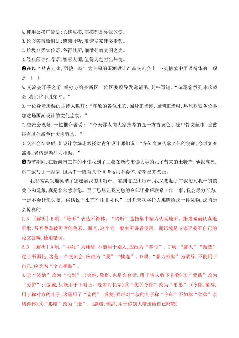 《16语言表达得体-_语文_一轮复习_2024年_2024年高考语文一轮复习之语言文字运用（全国通用）_资料》第3页预览