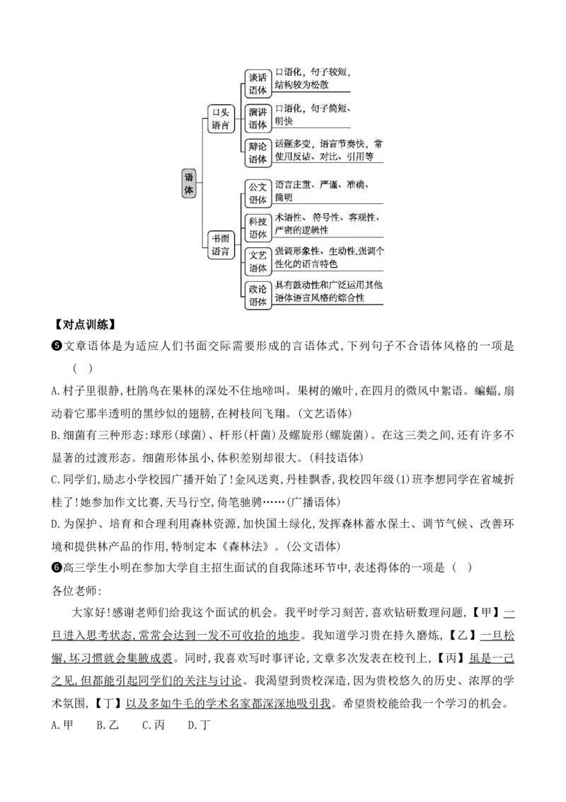 《16语言表达得体-_语文_一轮复习_2024年_2024年高考语文一轮复习之语言文字运用（全国通用）_资料》第5页预览
