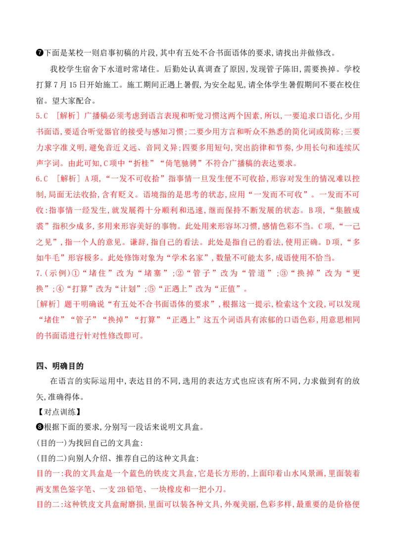 《16语言表达得体-_语文_一轮复习_2024年_2024年高考语文一轮复习之语言文字运用（全国通用）_资料》第6页预览
