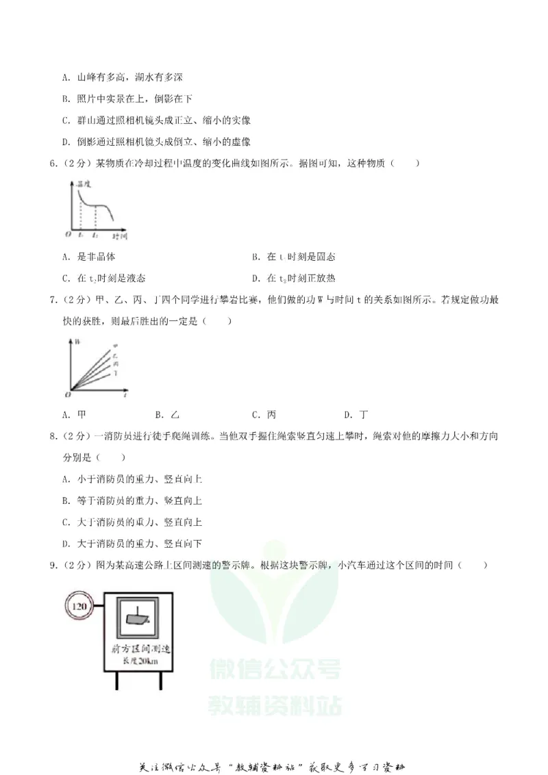 《2019湖南省株洲市中考物理真题及答案_初高中资料库_初中资料库（转存避免链接过期失效）_初中物理》第2页预览