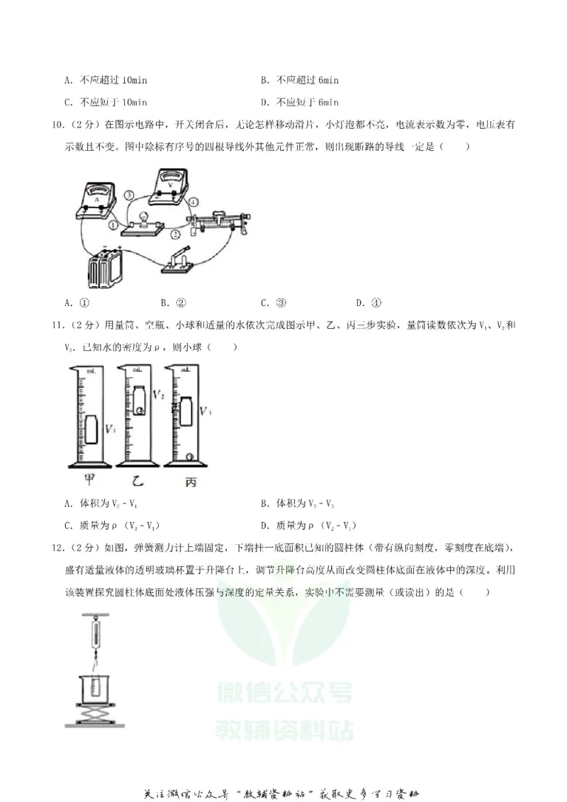 《2019湖南省株洲市中考物理真题及答案_初高中资料库_初中资料库（转存避免链接过期失效）_初中物理》第3页预览