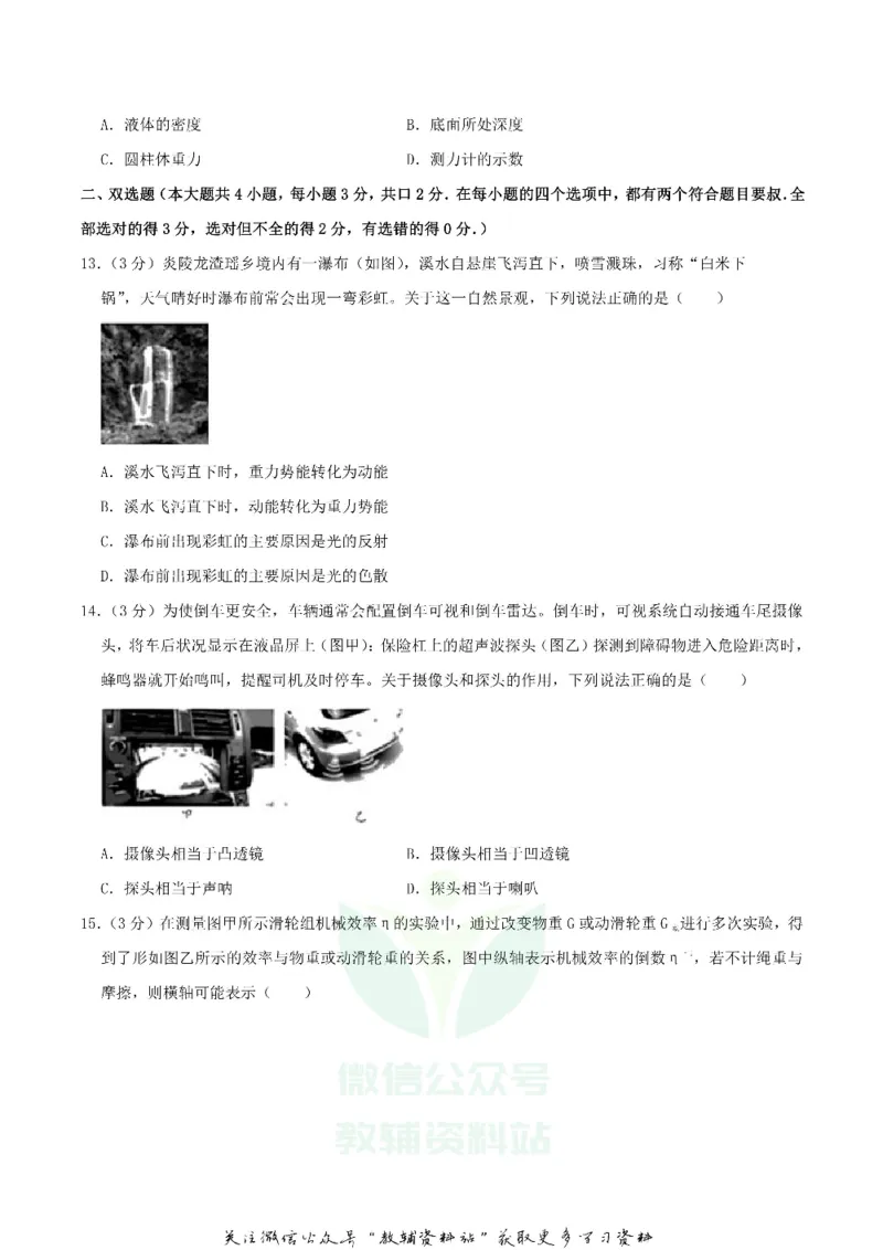 《2019湖南省株洲市中考物理真题及答案_初高中资料库_初中资料库（转存避免链接过期失效）_初中物理》第4页预览