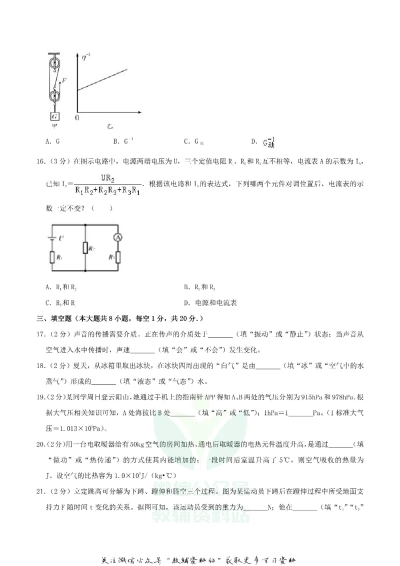 《2019湖南省株洲市中考物理真题及答案_初高中资料库_初中资料库（转存避免链接过期失效）_初中物理》第5页预览