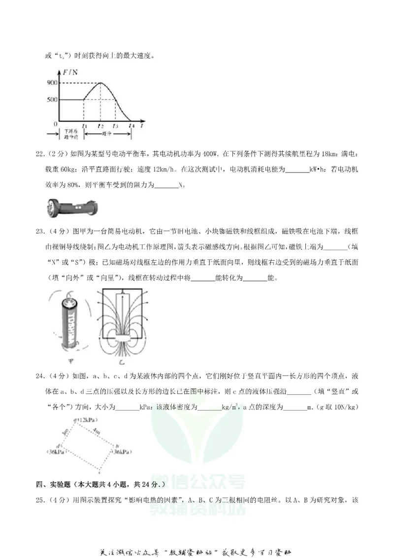 《2019湖南省株洲市中考物理真题及答案_初高中资料库_初中资料库（转存避免链接过期失效）_初中物理》第6页预览