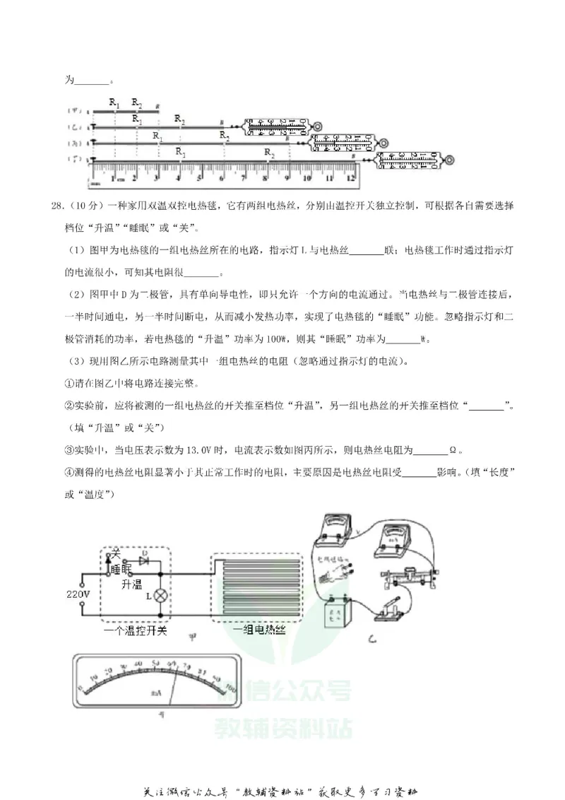 《2019湖南省株洲市中考物理真题及答案_初高中资料库_初中资料库（转存避免链接过期失效）_初中物理》第8页预览
