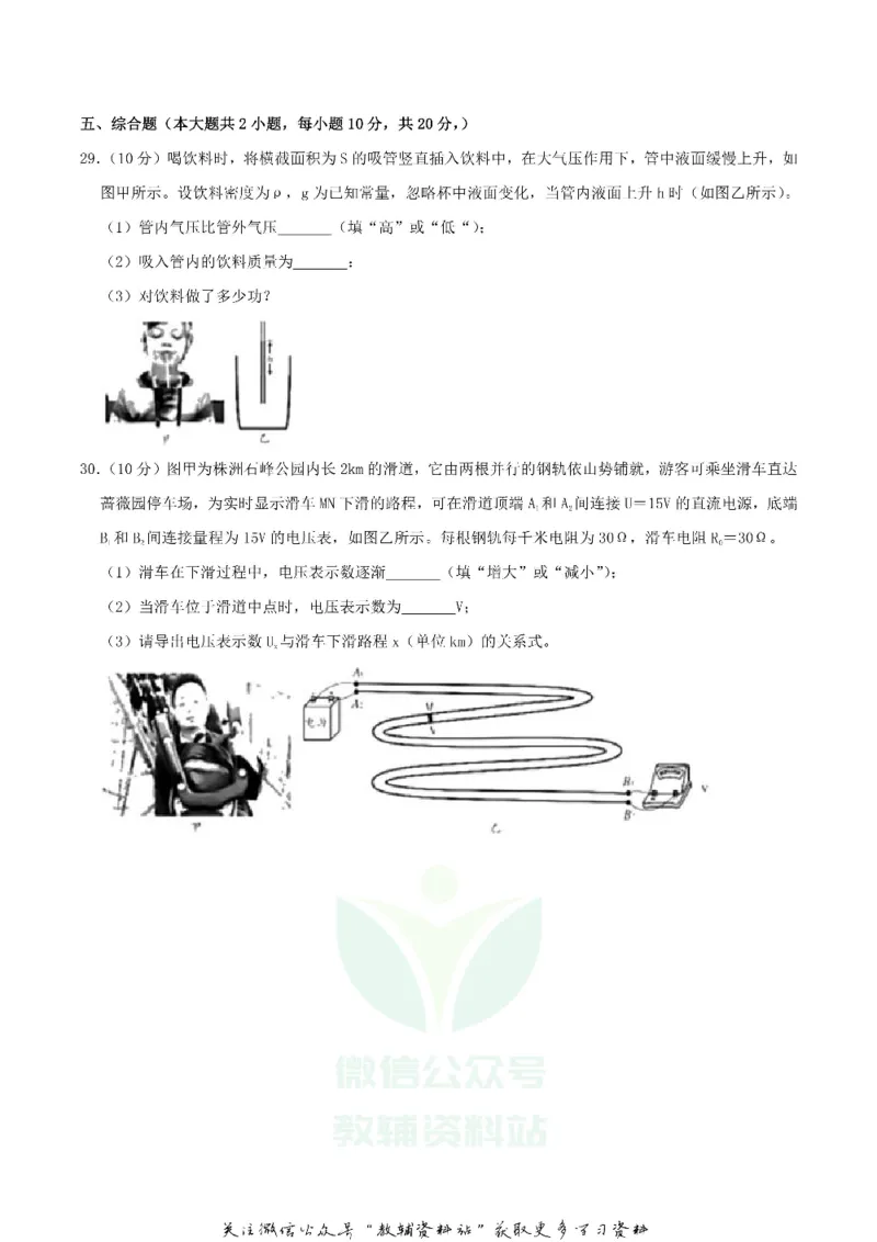 《2019湖南省株洲市中考物理真题及答案_初高中资料库_初中资料库（转存避免链接过期失效）_初中物理》第9页预览