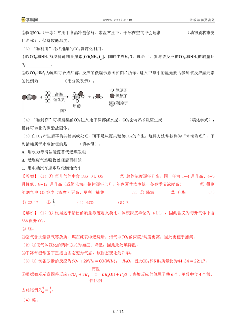 《专题08能源的合理利用与开发（1年汇编）（全国通用01期）（解析版）_2026秋初中教辅合集_2027学科网&_2027新好题汇编》第6页预览