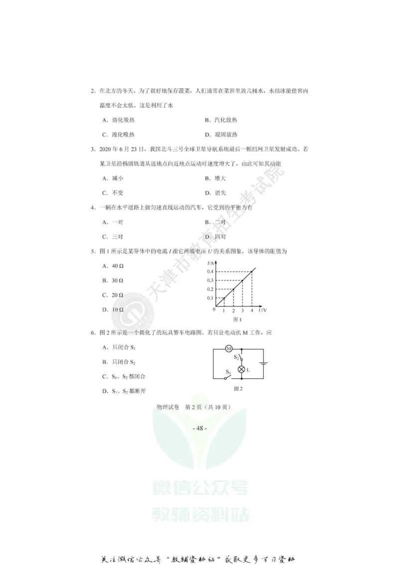 《2020天津和平中考物理真题及答案_初高中资料库_初中资料库（转存避免链接过期失效）_初中物理》第2页预览