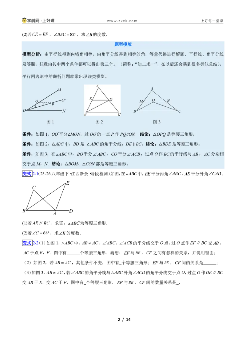 《专题10巧构等腰三角形的基本模型的四类综合题型（压轴题专项训练）数学新教材人教版八年级上册（原卷版）_2026秋初中教辅合集_2027学科网&》第2页预览