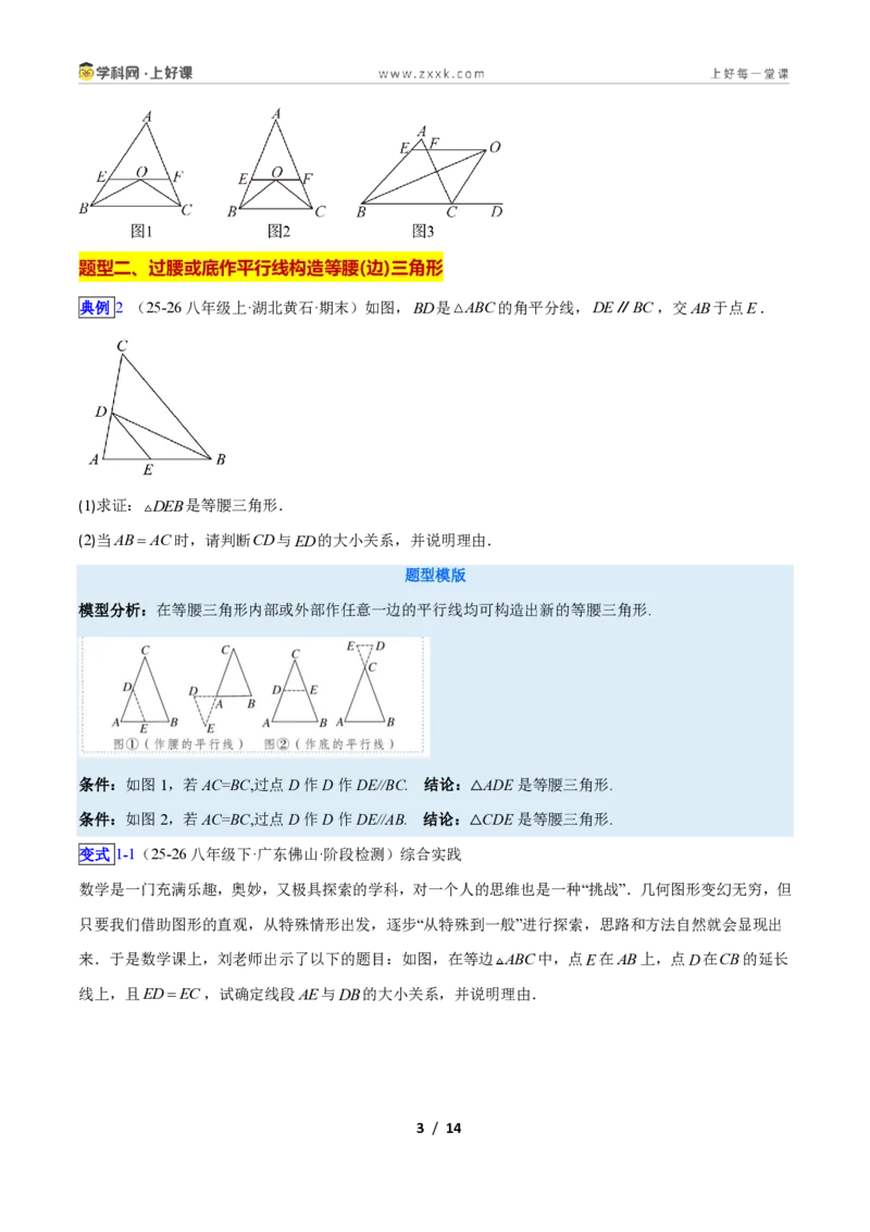 《专题10巧构等腰三角形的基本模型的四类综合题型（压轴题专项训练）数学新教材人教版八年级上册（原卷版）_2026秋初中教辅合集_2027学科网&》第3页预览