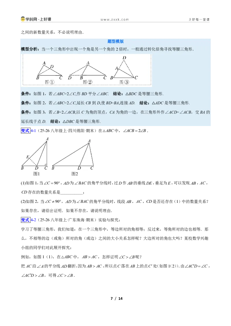 《专题10巧构等腰三角形的基本模型的四类综合题型（压轴题专项训练）数学新教材人教版八年级上册（原卷版）_2026秋初中教辅合集_2027学科网&》第7页预览