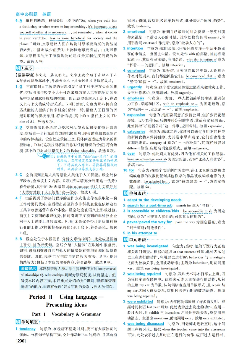 《9977e2c724074cccaeb8d63797575f5b1775534539696_2027高中必刷题_必刷题2027_2027外研版选修1-2合订必刷题（英语）_答案英语_外研_选修12合订_答案英语外研选择性必修2》第3页预览