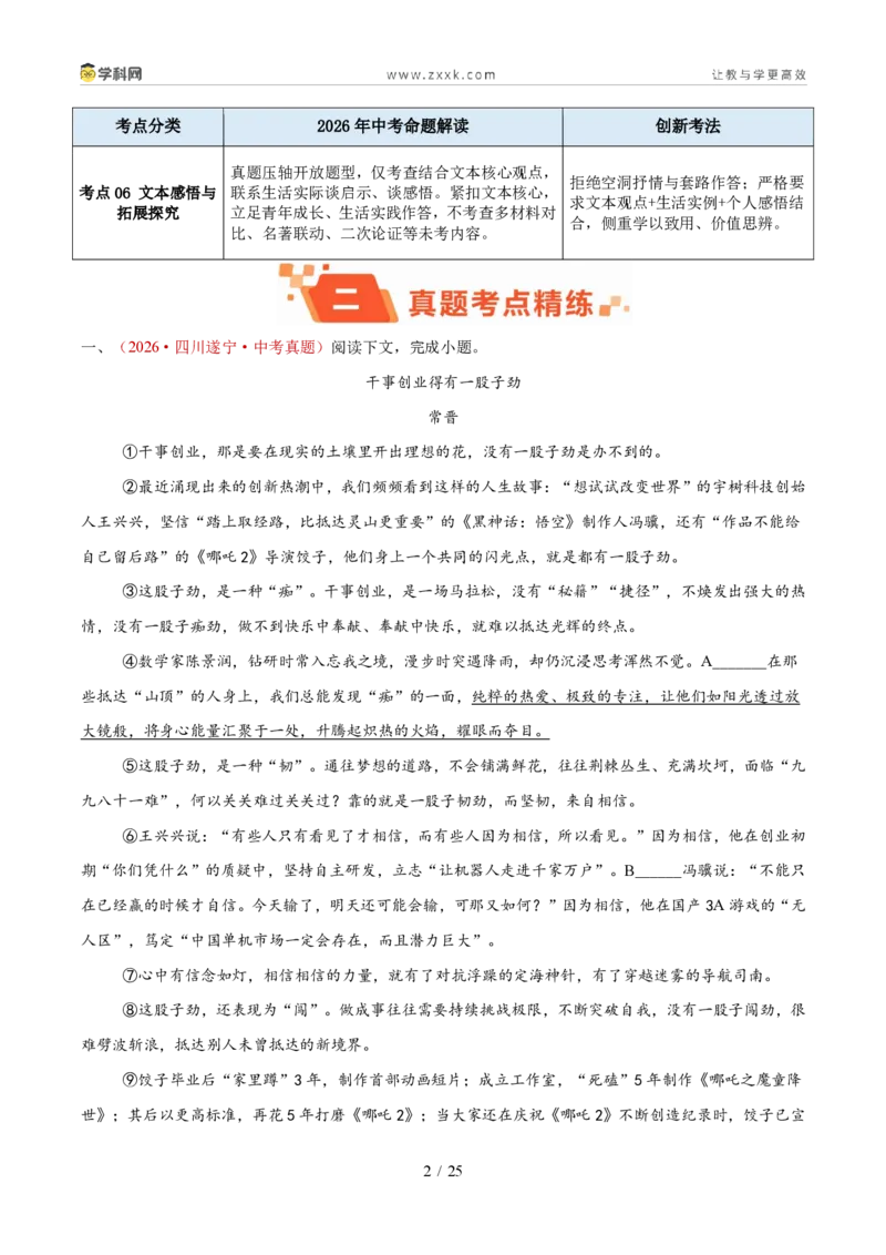《专题11议论文阅读（1年汇编）（全国通用01期）（解析版）_2026秋初中教辅合集_2027学科网&_2027新好题汇编_2027好题汇编2026年中考语文真题分类汇编（语文）（全国通用）》第2页预览