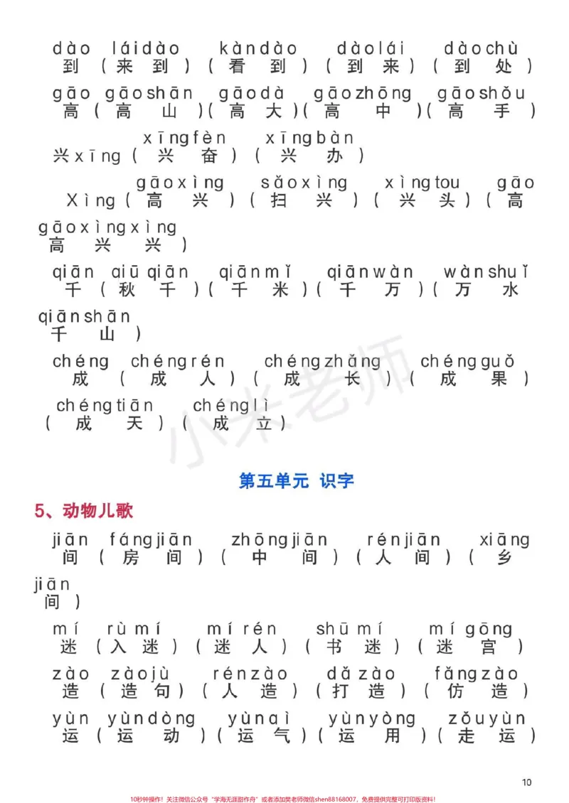 《#一年级下册语文#生字组词一年级下册全册生字组词家长为孩子保存》第10页预览