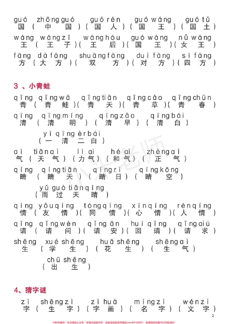 《#一年级下册语文#生字组词一年级下册全册生字组词家长为孩子保存》第2页预览