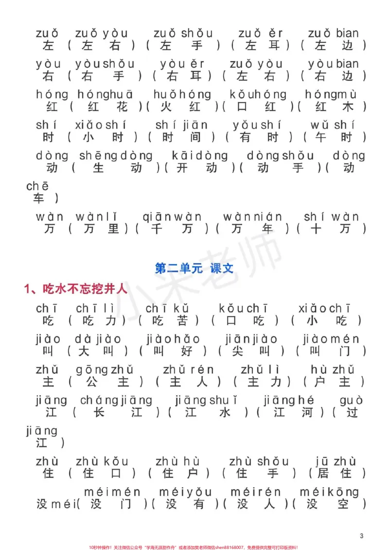 《#一年级下册语文#生字组词一年级下册全册生字组词家长为孩子保存》第3页预览