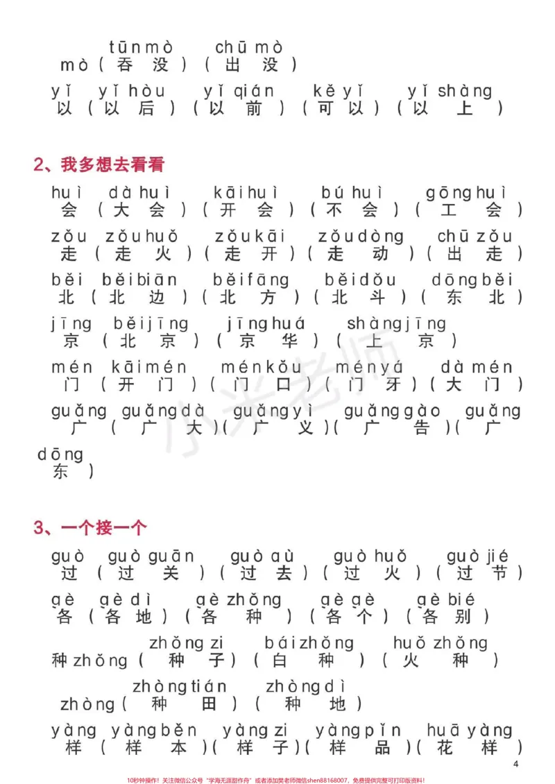《#一年级下册语文#生字组词一年级下册全册生字组词家长为孩子保存》第4页预览
