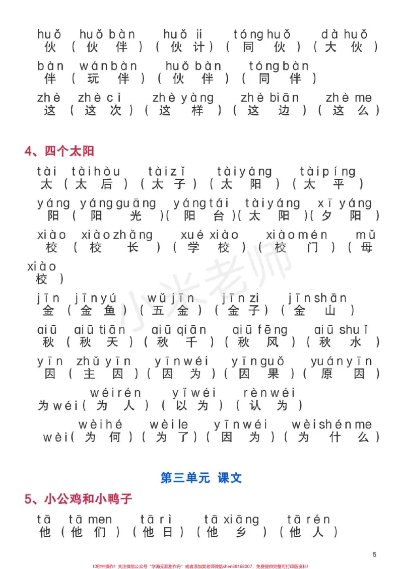 《#一年级下册语文#生字组词一年级下册全册生字组词家长为孩子保存》第5页预览