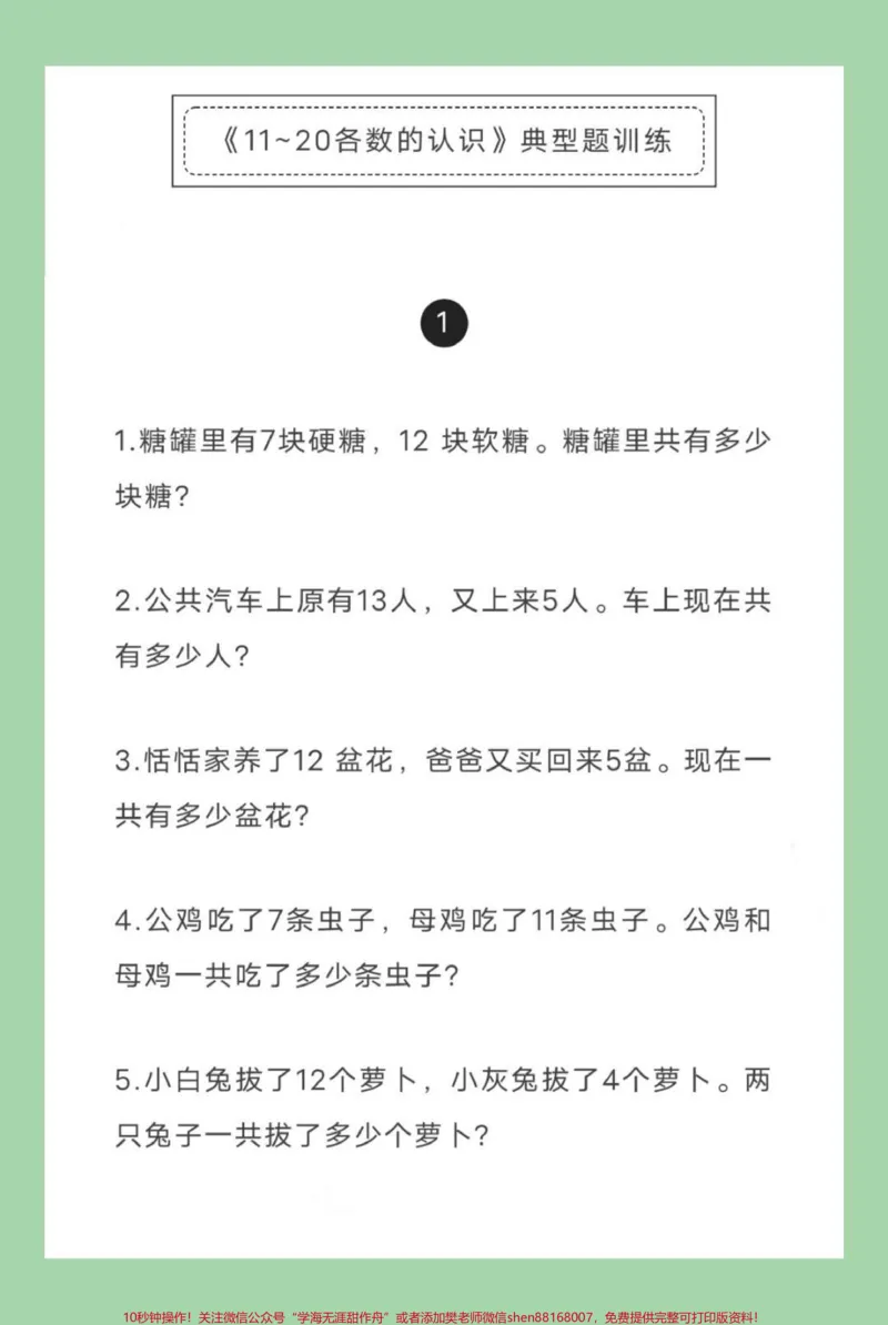 《#家长收藏孩子受益#必考考点#一年级数学#期末考试#易错题家长为孩子保存练习可打印》第2页预览