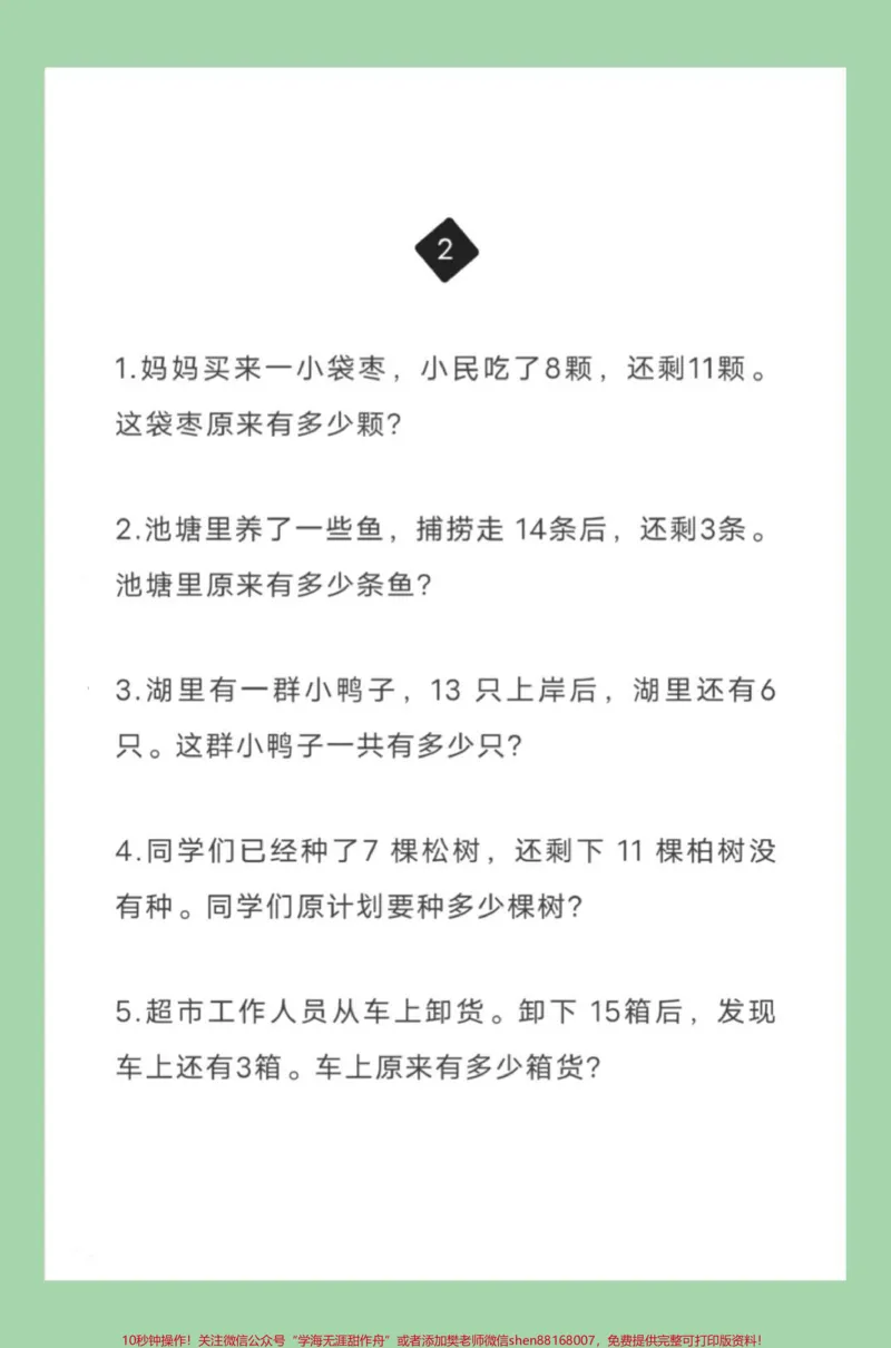 《#家长收藏孩子受益#必考考点#一年级数学#期末考试#易错题家长为孩子保存练习可打印》第3页预览