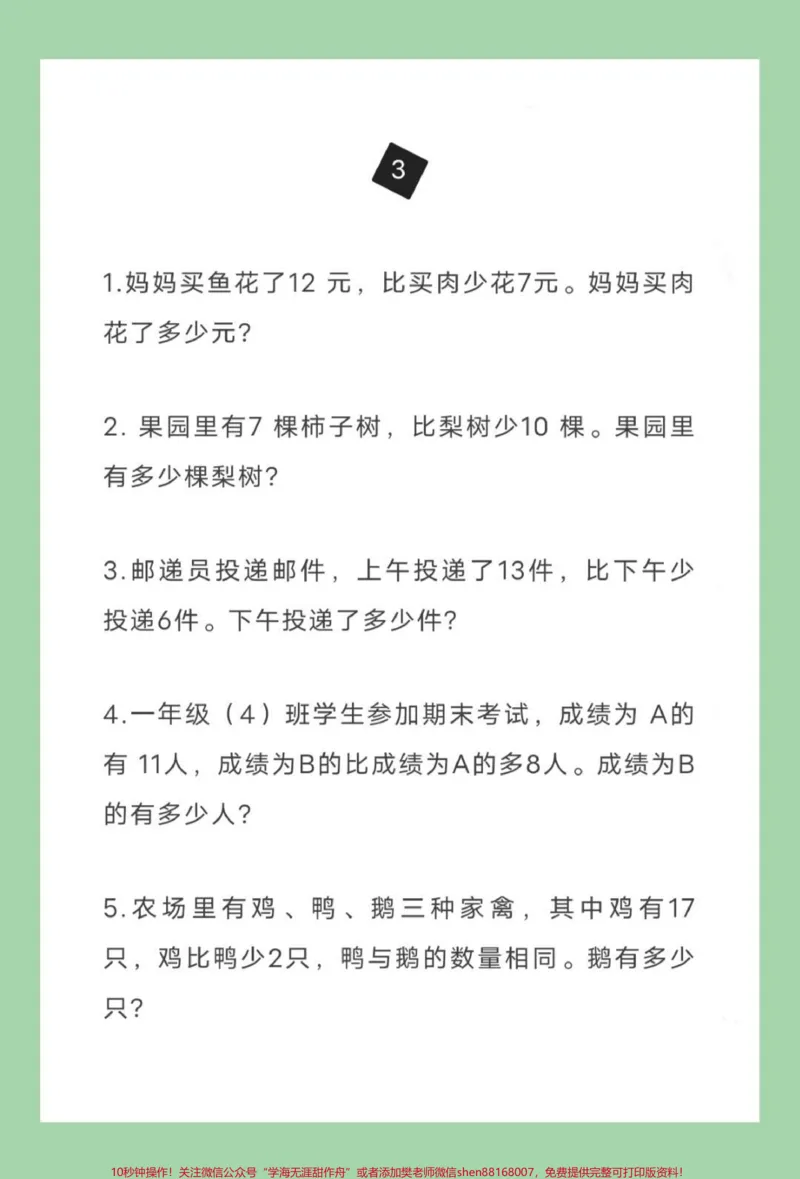 《#家长收藏孩子受益#必考考点#一年级数学#期末考试#易错题家长为孩子保存练习可打印》第4页预览