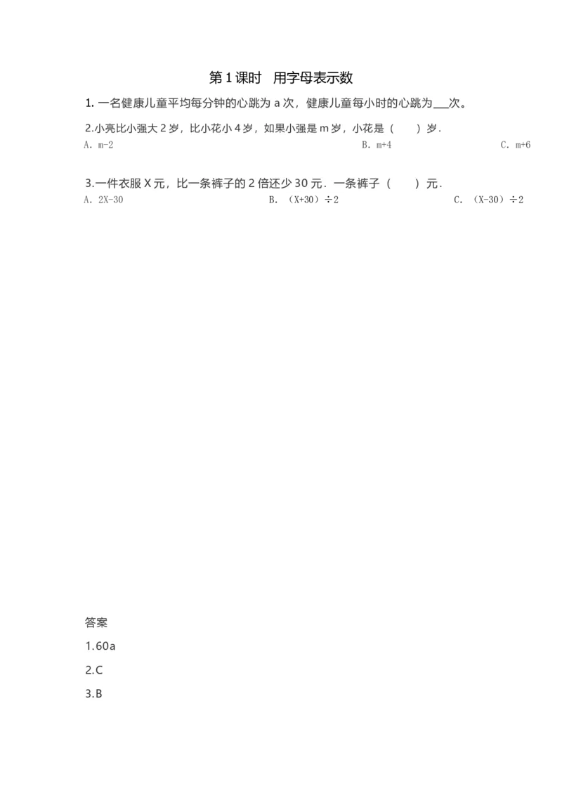 《2.1用字母表示数_26春小学语数英道科各版本《课件+教案》_26春各版本数学《课件+教案》1-6年级下册_26春冀教版数学《课件+教案》1-6年级下册_26春冀教版数学四年级下册教案课件_其他资源》第1页预览